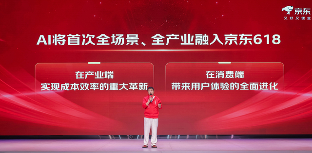 京东618将全面发力AI,一季度AI购物助手用户近8000万