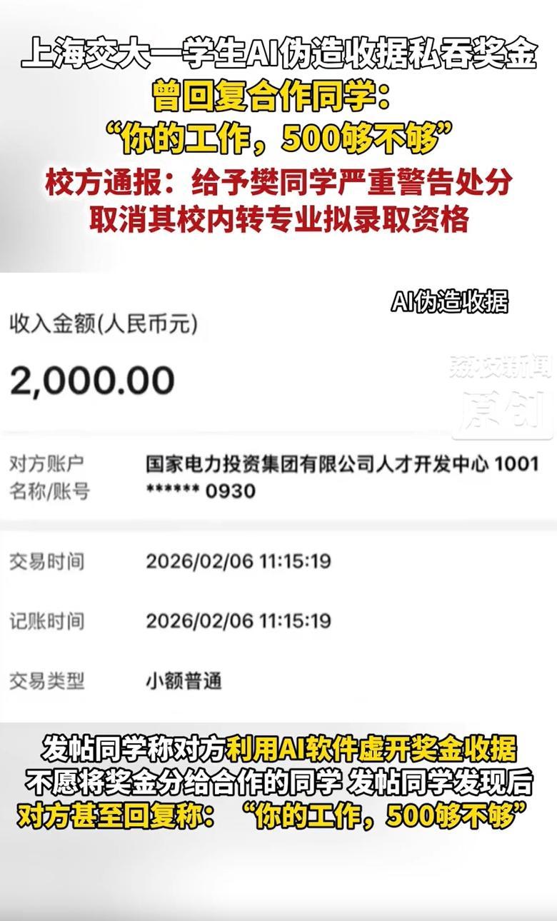 快评丨用AI做科创、用AI造假账,高校学生私吞竞赛奖金太讽刺