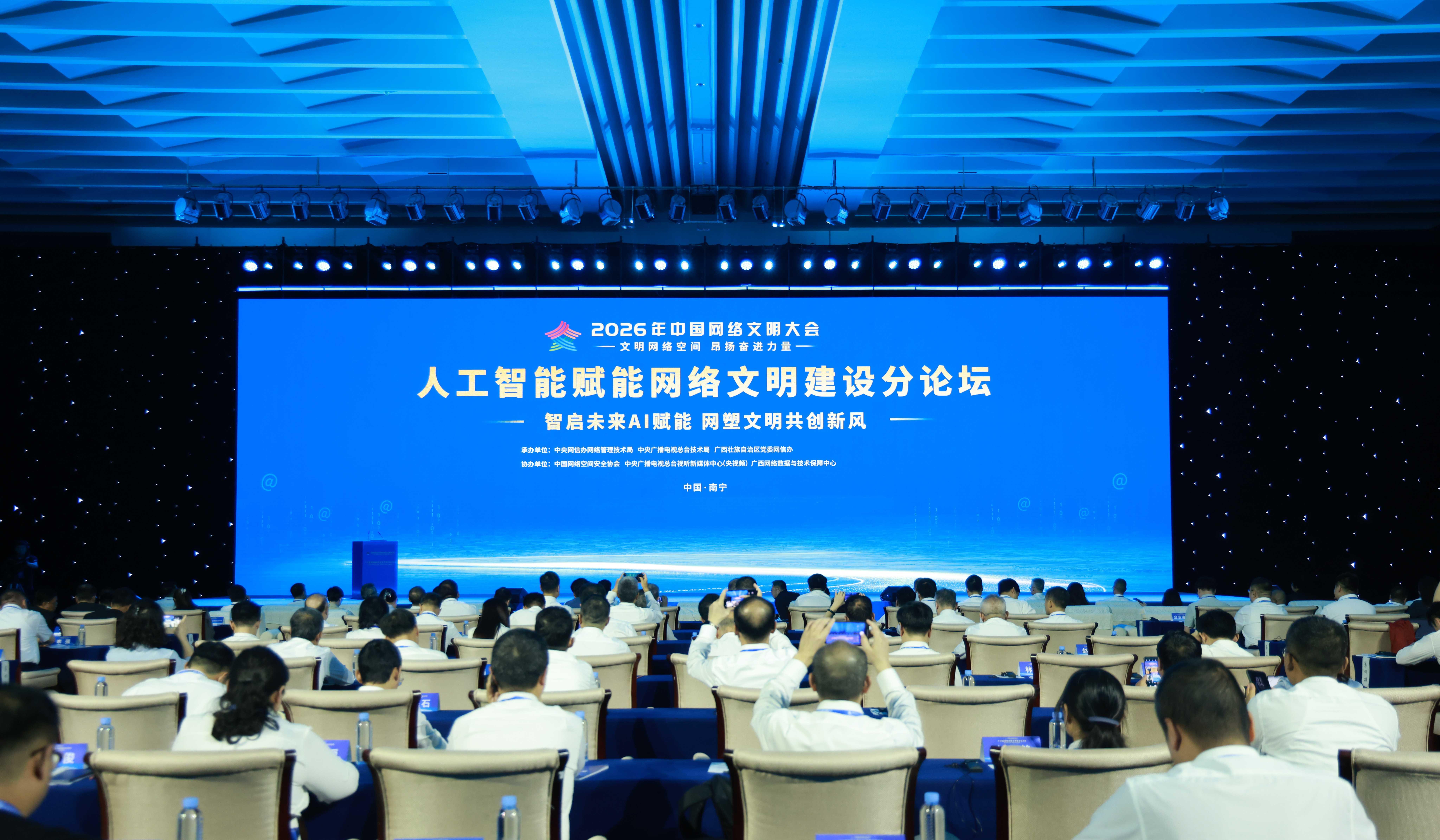 人工智能赋能网络文明建设论坛举行，发布AI伦理安全指引