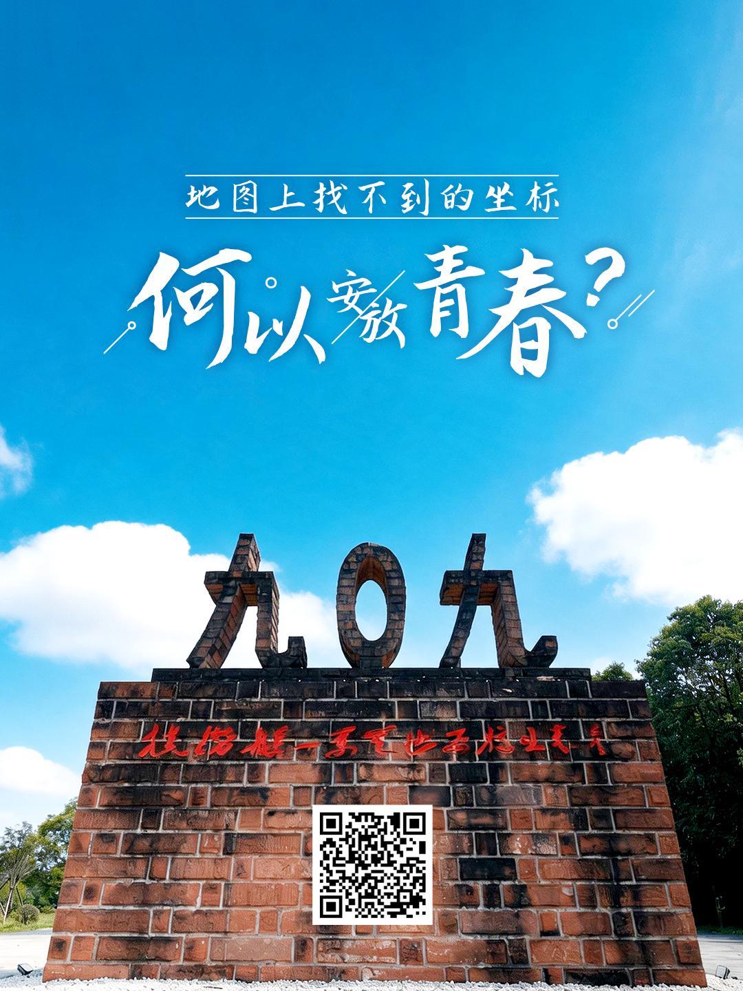 地图上找不到的坐标，何以安放青春？