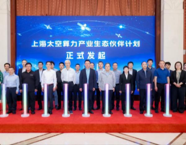 优刻得加入上海太空算力产业生态伙伴计划