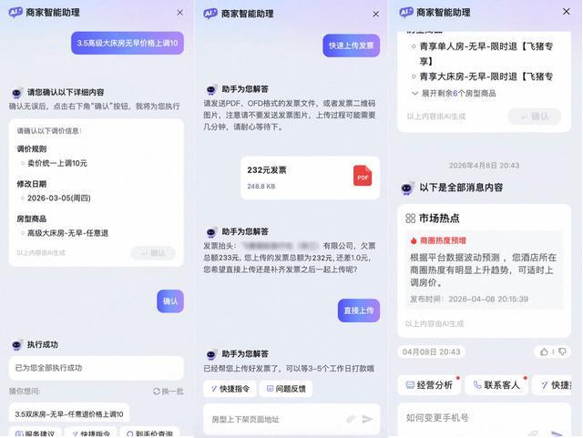 旅游AI突破规划局限 正推动解决酒店人力荒难题 丨新经济观察