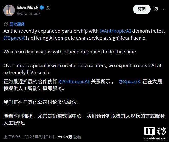 马斯克称SpaceX正洽谈向其他公司提供AI计算服务