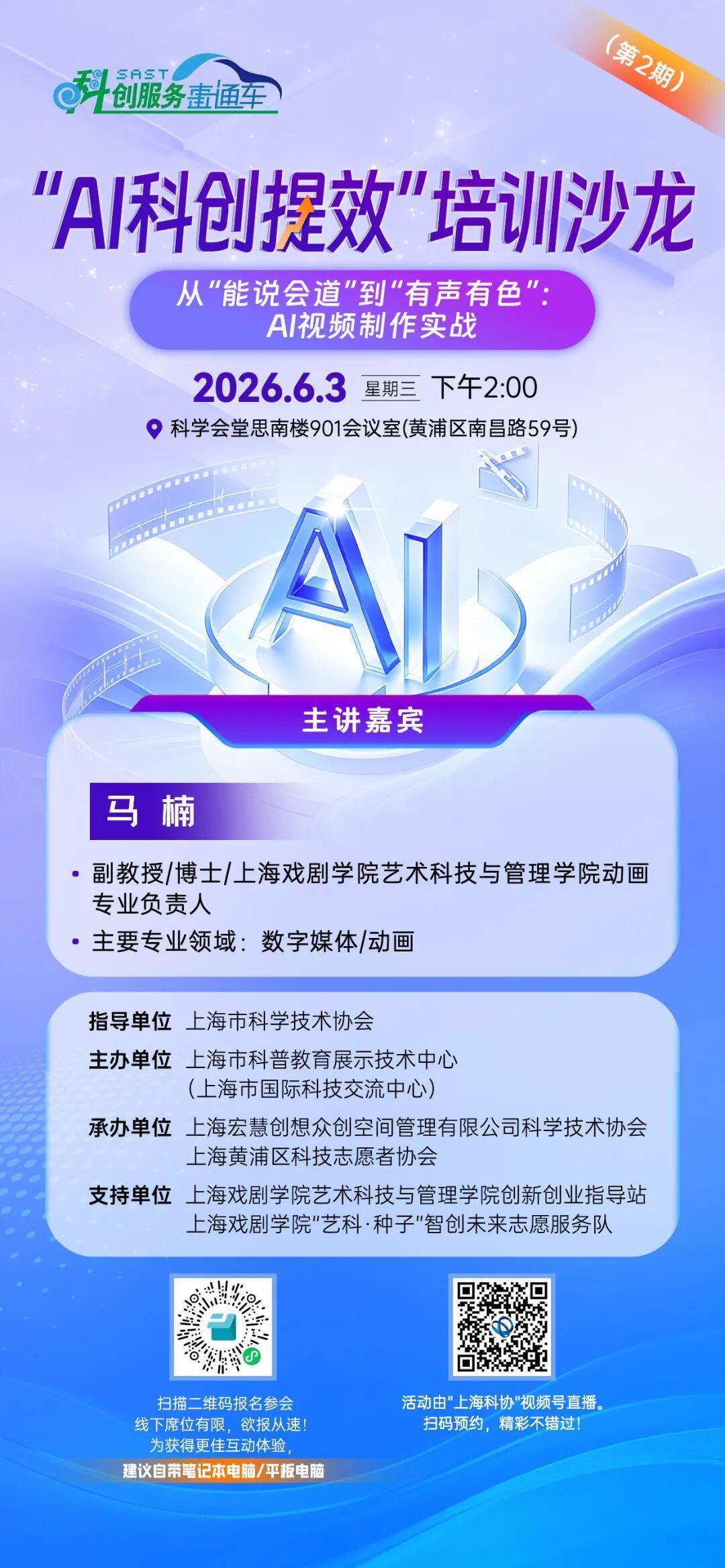 活动预告 | 科创服务直通车“AI科创提效”培训沙龙(第2期)邀您上车!