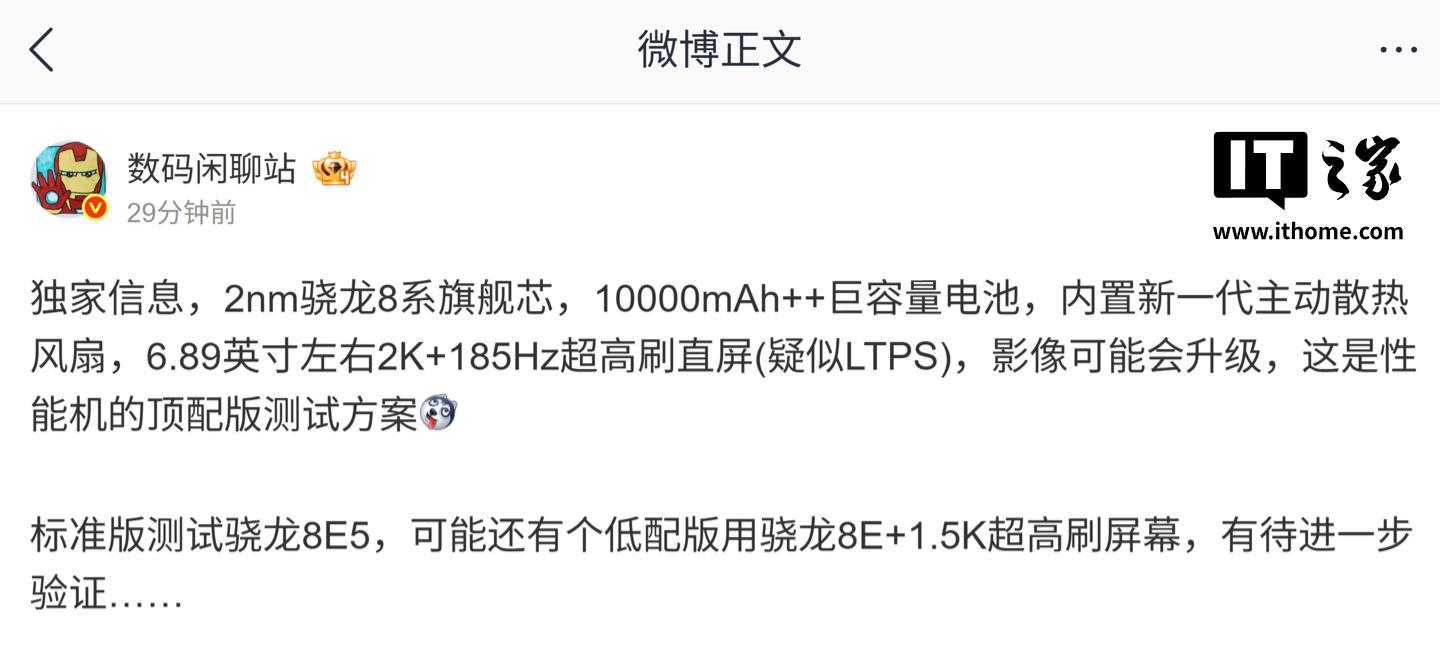 荣耀新旗舰曝光：配万毫安大电池还有主动散热