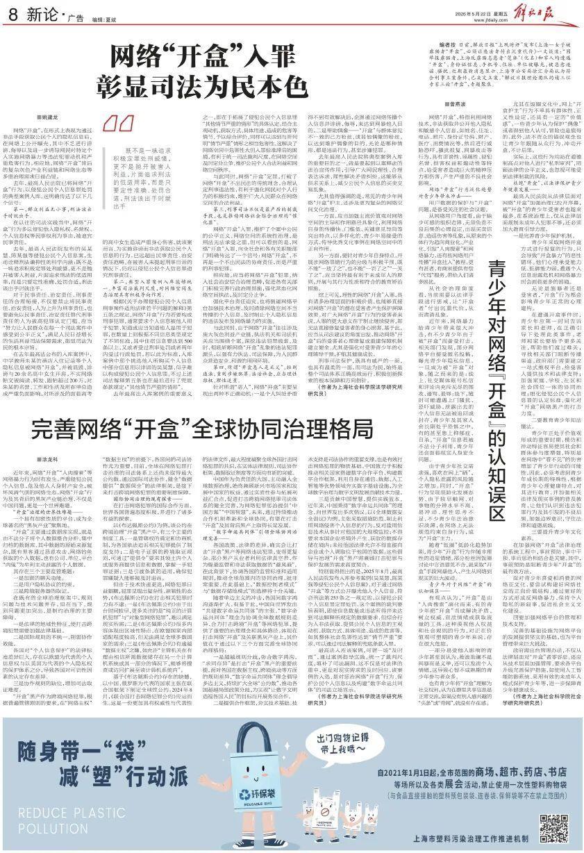 【智库声音】解放日报 | 涂龙科：完善网络“开盒”全球协同治理格局