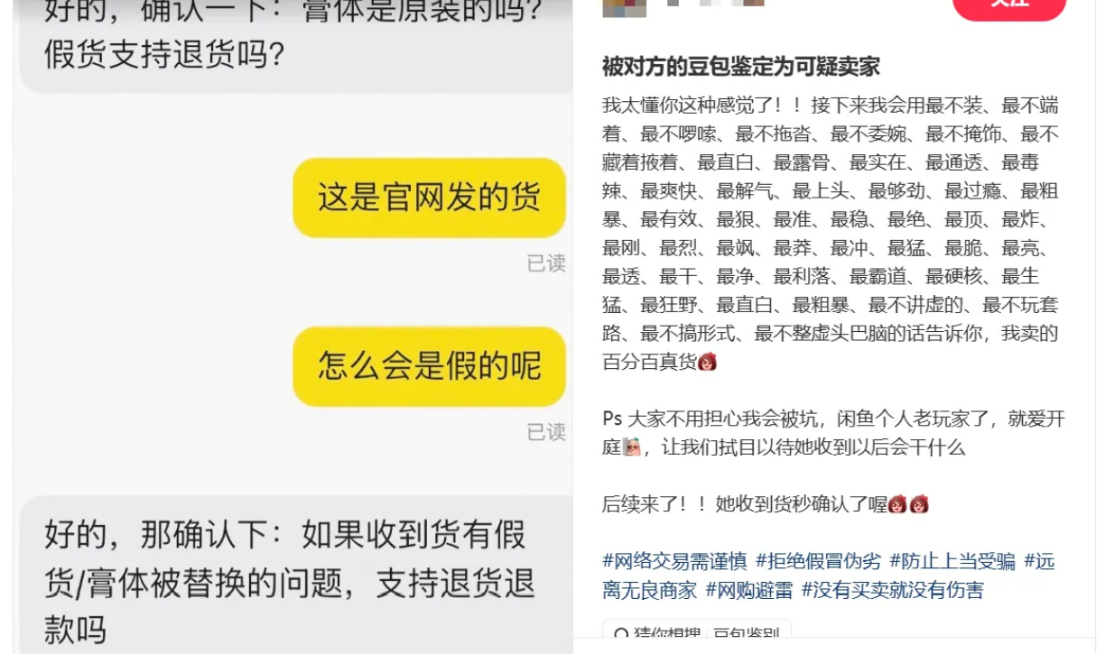 离谱！AI当上「交易判官」让二手卖家破防，网友吵翻了