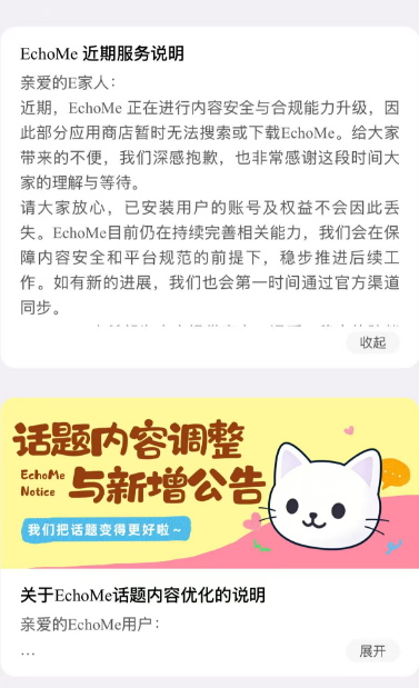 被南都曝光乱象后,AI伴侣平台进行合规升级!暂无法下载