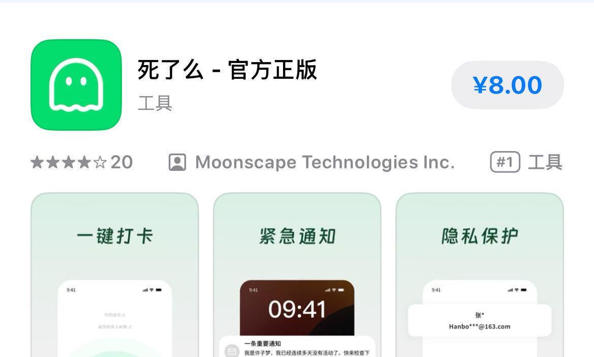 曾火爆全网！“死了么” App 再度改名，这次没人骂了
