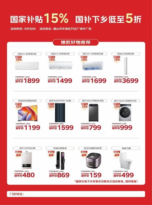 京东“国补下乡焕新行”活动落地四川眉州 点燃乡村消费烟火气