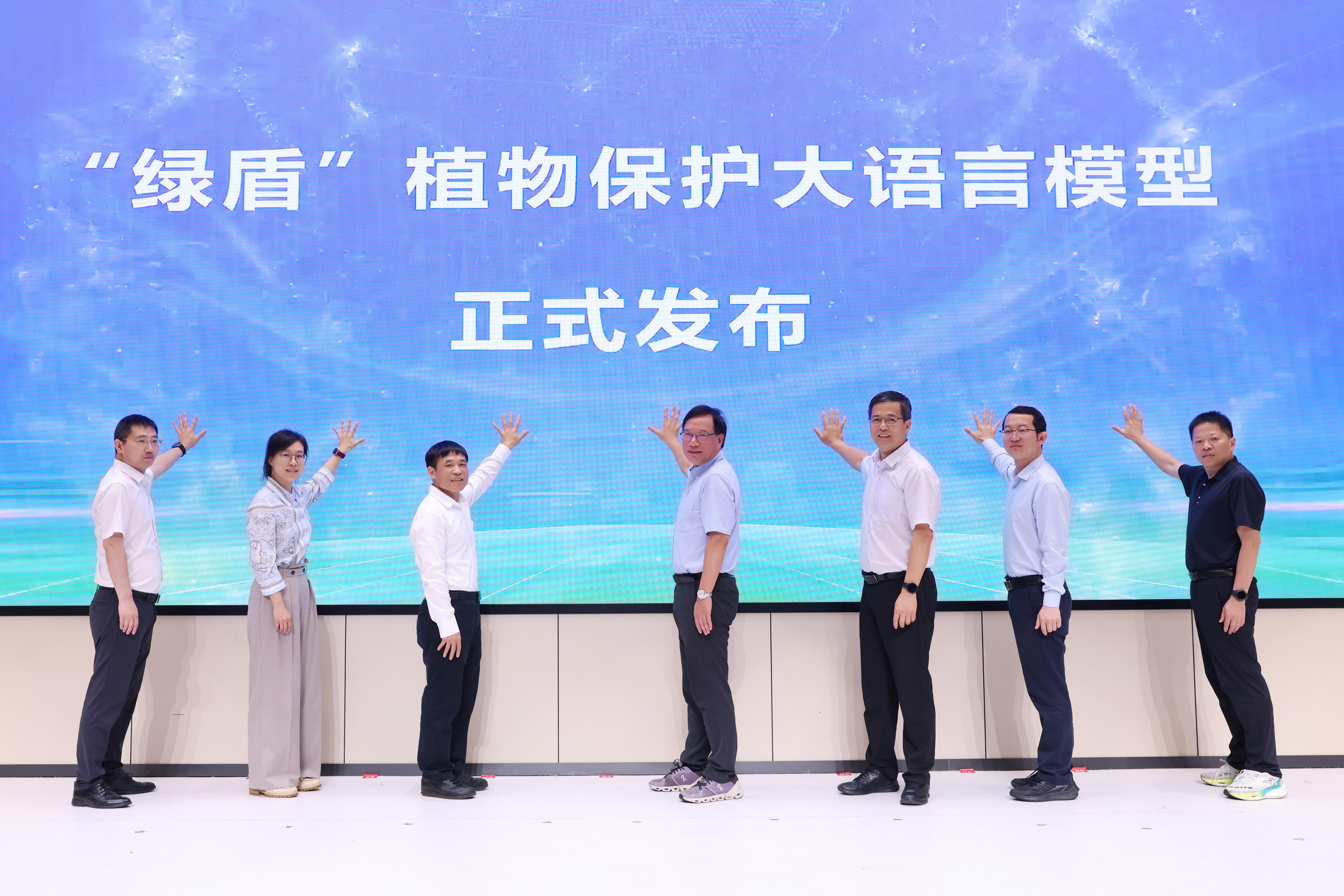 全国首个开放式植物保护大语言模型“绿盾”发布