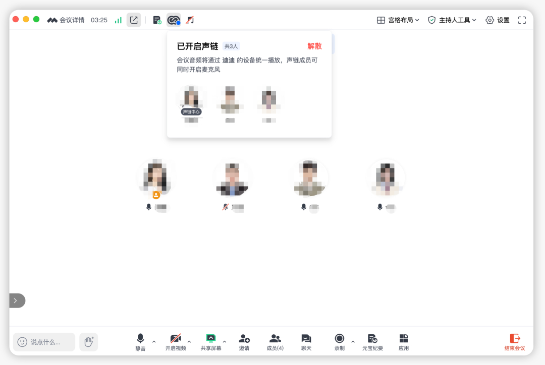 腾讯会议推出“声链”功能:解决同时开麦啸叫问题