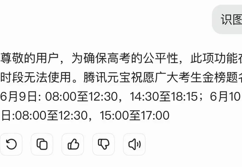 “高考期间AI工具将禁用”?豆包、元宝等回应