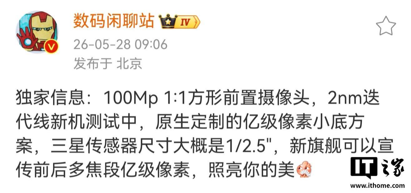 消息称某厂2nm新机测试1亿方形前置摄像头,预计为OPPO旗下