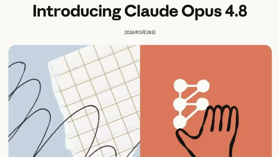 Anthropic估值万亿,但Claude 4.8没那么惊艳