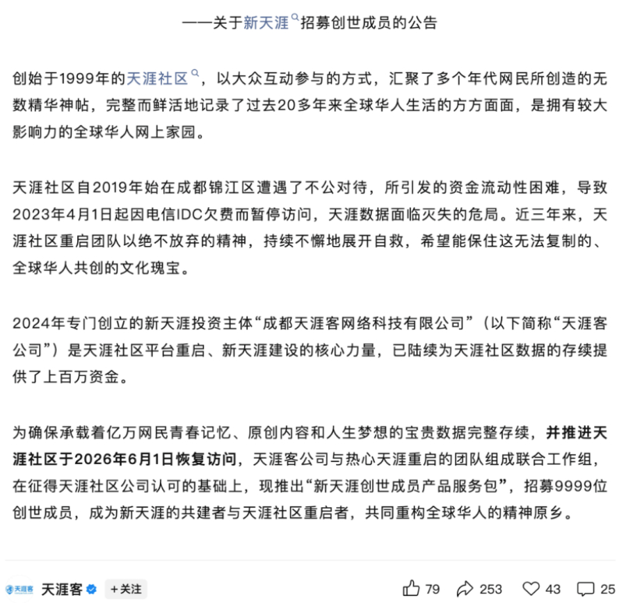 天涯社区将于明日正式恢复访问