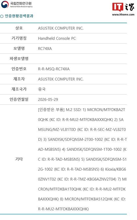 华硕RC74XA掌机在韩获得认证,消息称基于AMD锐龙Z2 Extreme