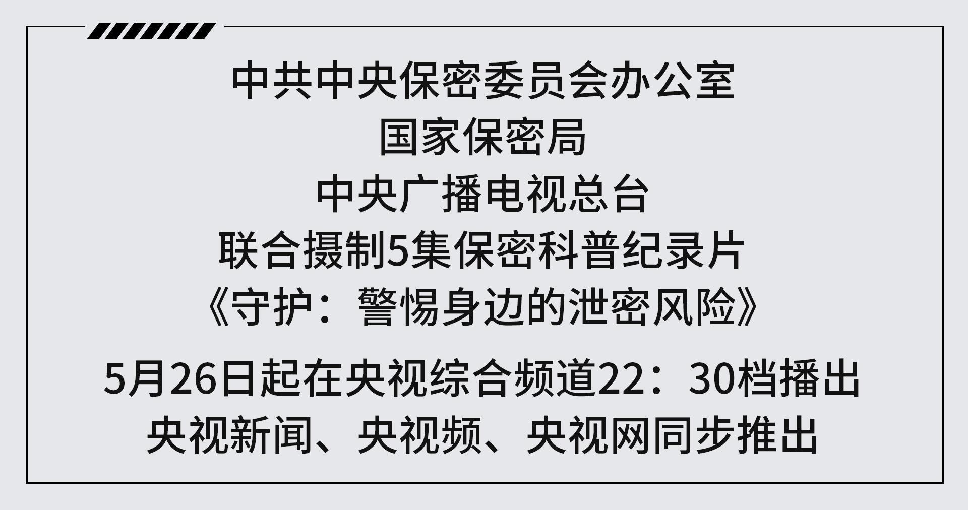 警惕身边的泄密风险丨“矛”“盾”争锋