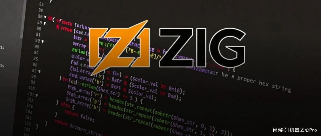 开源编程语言Zig,向AI代码说「不」
