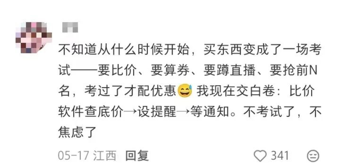 当618购物变成一场考试，这届年轻人已经爱不起来了