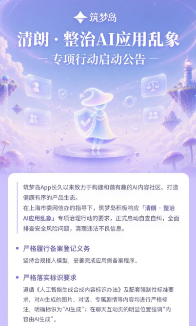 上海网信部门介入！南都曝光虚拟伴侣乱象后，多平台推进整改