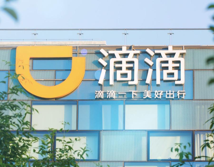 滴滴：国际业务用户超1亿