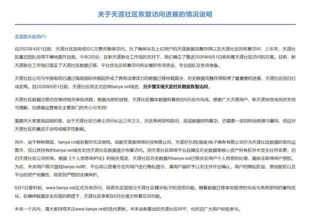 重启第三次,天涯打赢复活赛了吗?
