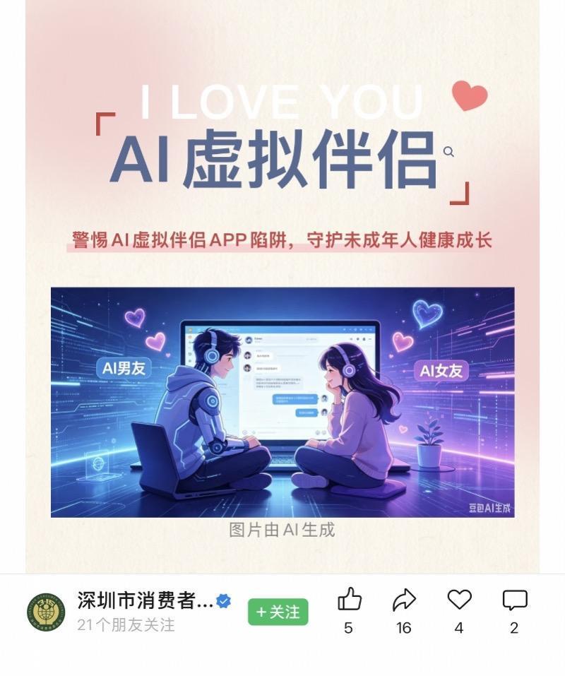 矫正“AI虚拟伴侣”：一则调查引发的乱象治理与合规讨论