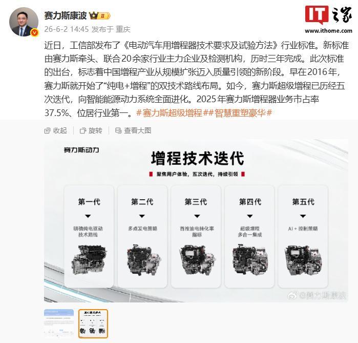 赛力斯康波：2025年赛力斯增程器业务市占率37.5%，居行业第一