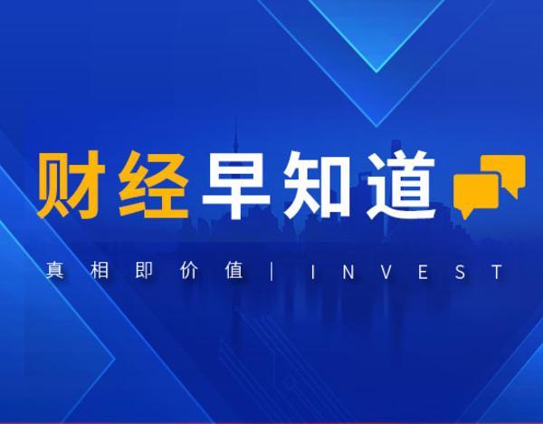 财闻早知道| 美三大股指续创收盘新高 黄仁勋称Vera CPU将成为公司主要增长动力