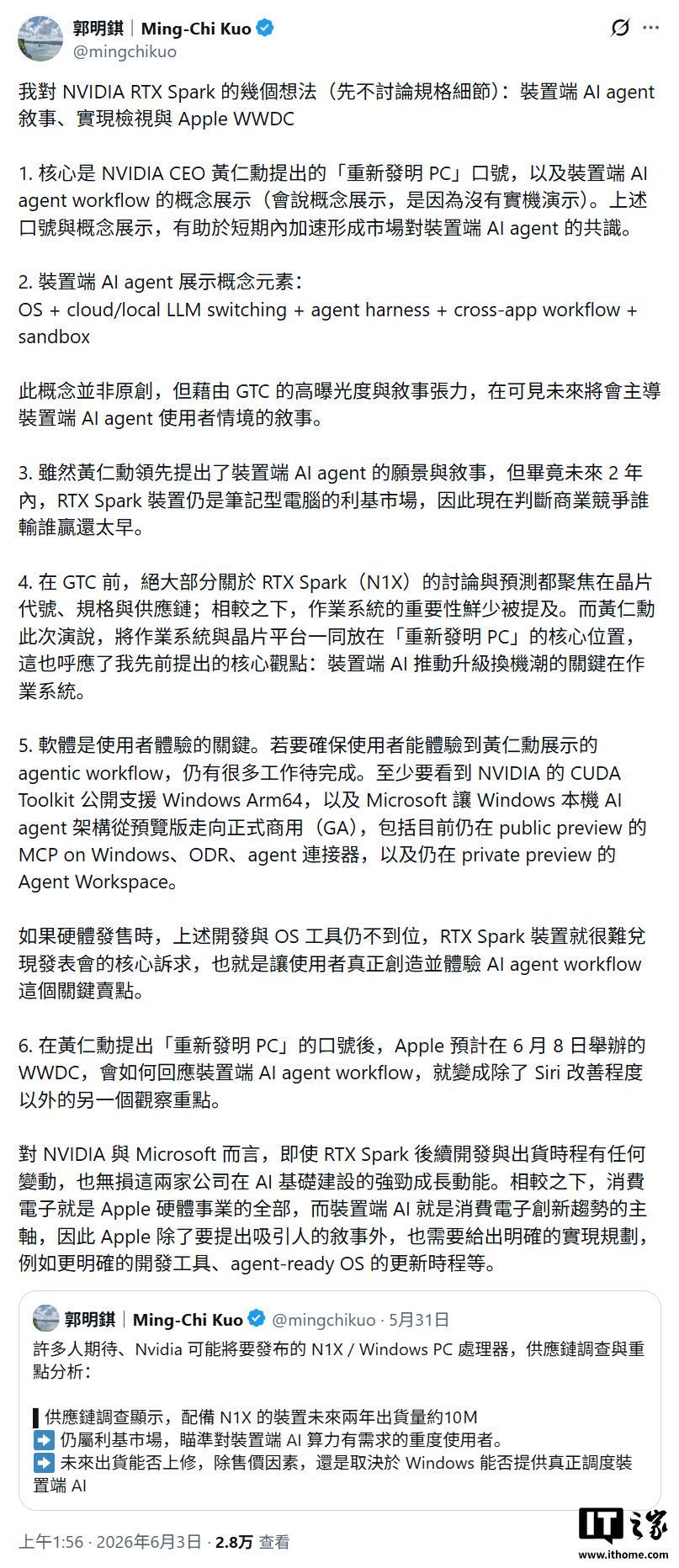 郭明錤:黄仁勋高喊“重新发明PC”口号凝聚市场共识