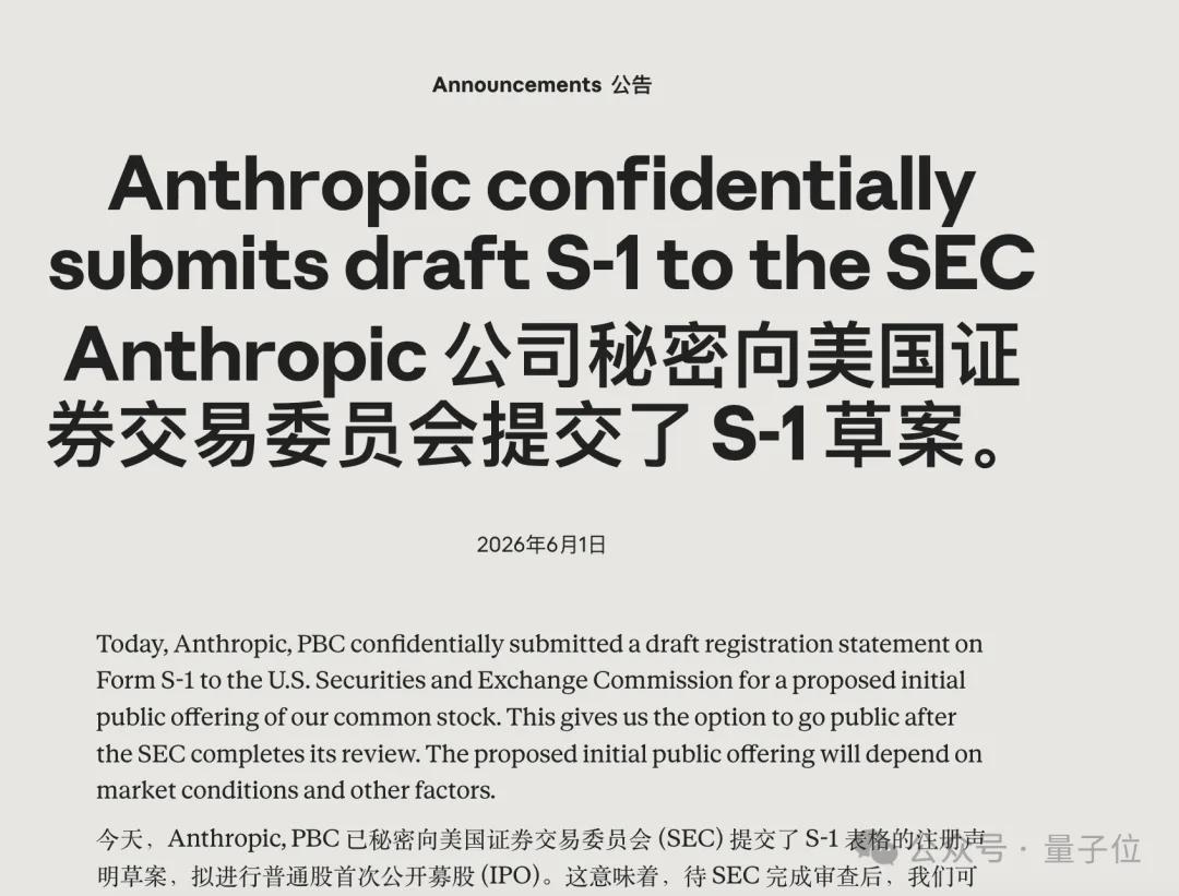 刚刚，Anthropic提交了招股书！