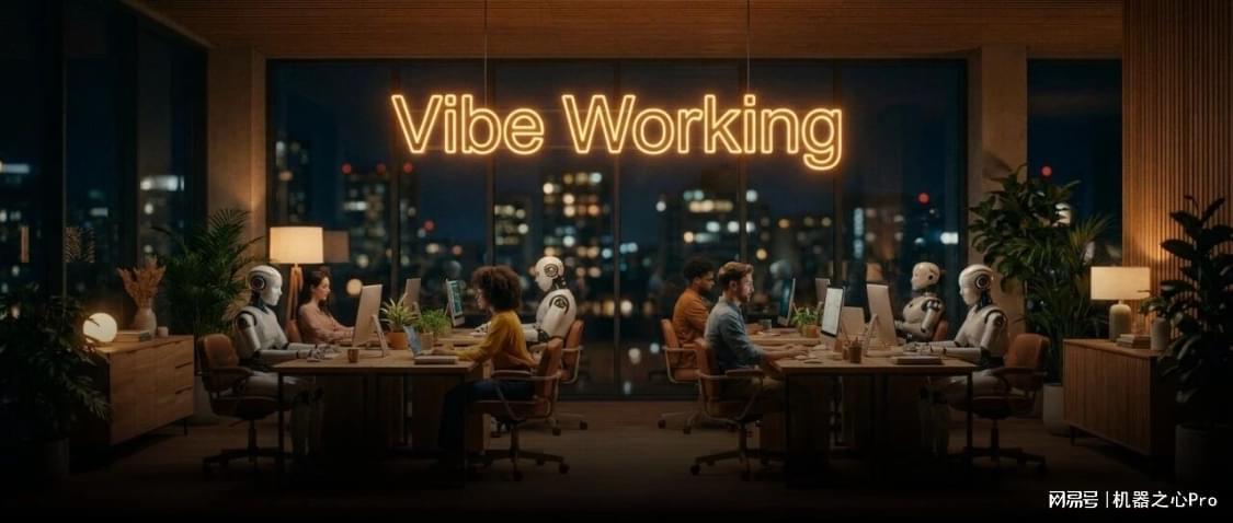 Vibe Working：这一次，轮到白领了