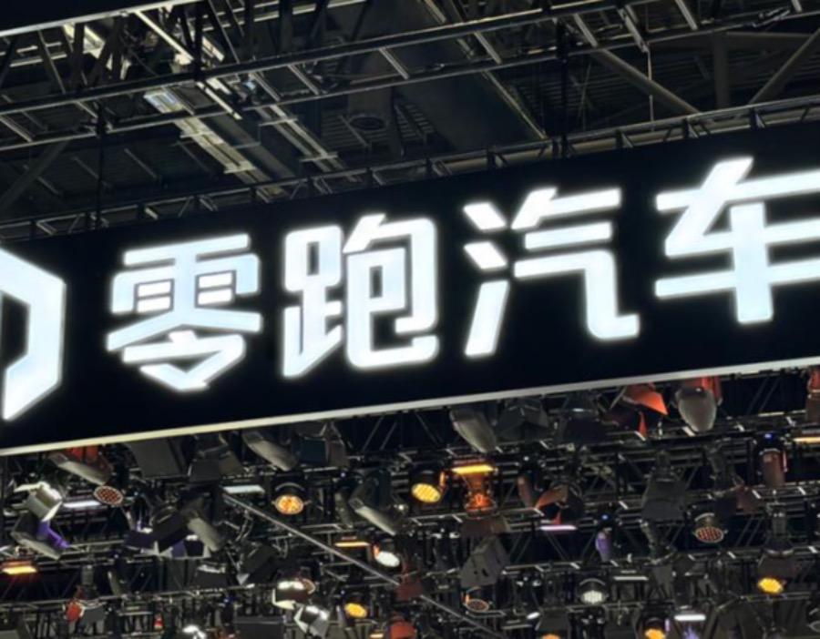 零跑创始人朱江明等继续增持公司股份，累计增持金额已近17亿港币
