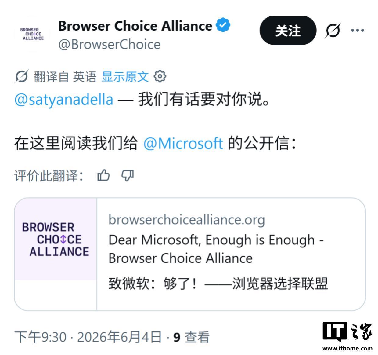 浏览器厂商联名致信微软，表示“够了！”