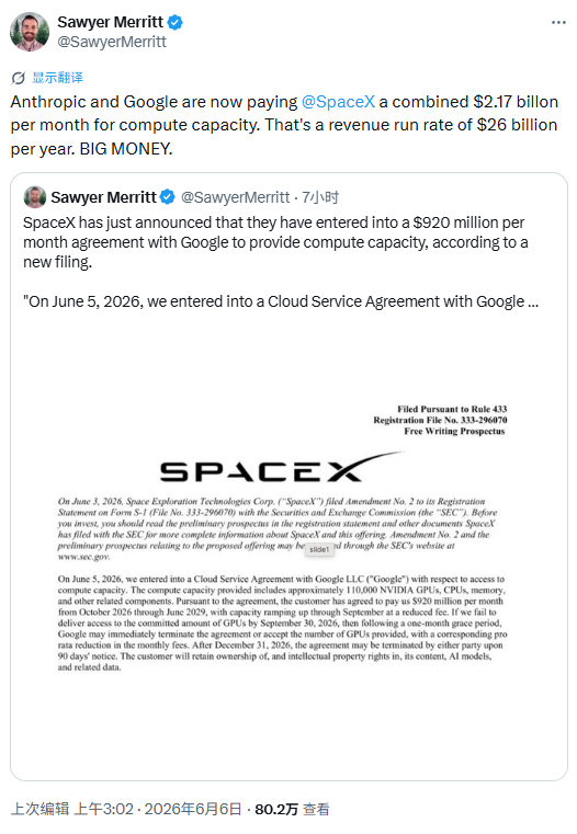 合计700亿美元！SpaceX先后与Anthropic和谷歌签下大单，“算力租赁”ARR高达260亿美元