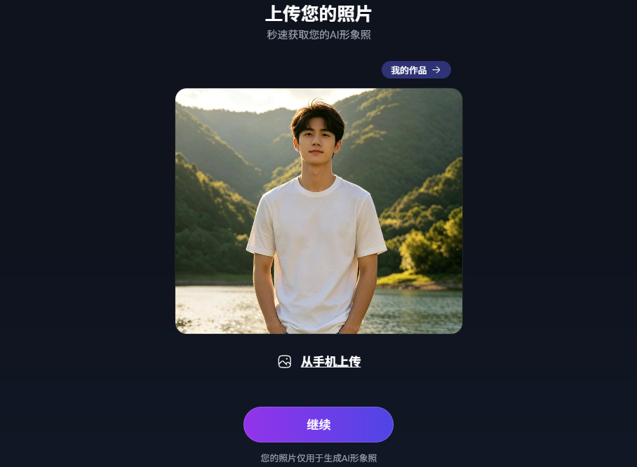 3步搞定专业人像!不用去照相馆,AI一键生成正装形象照