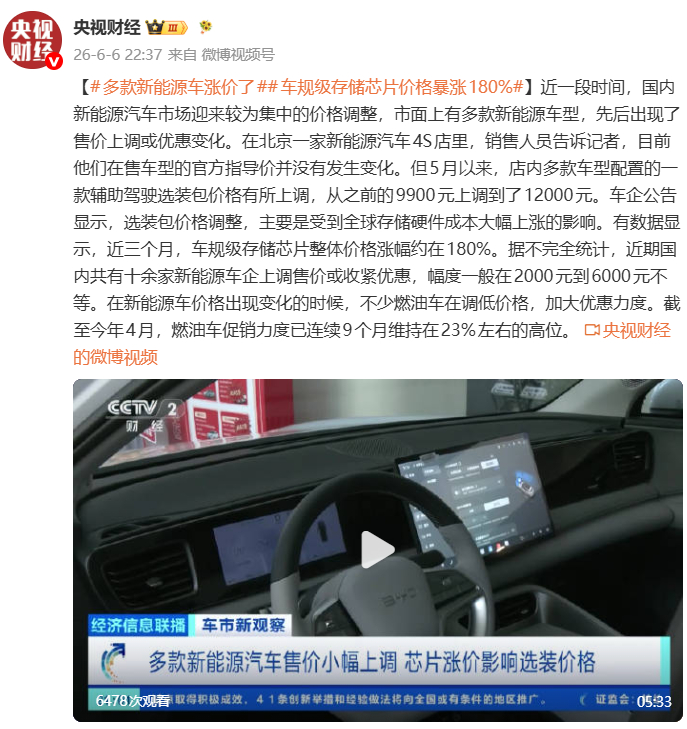 多款新能源汽车售价小幅上调 芯片涨价影响选装价格