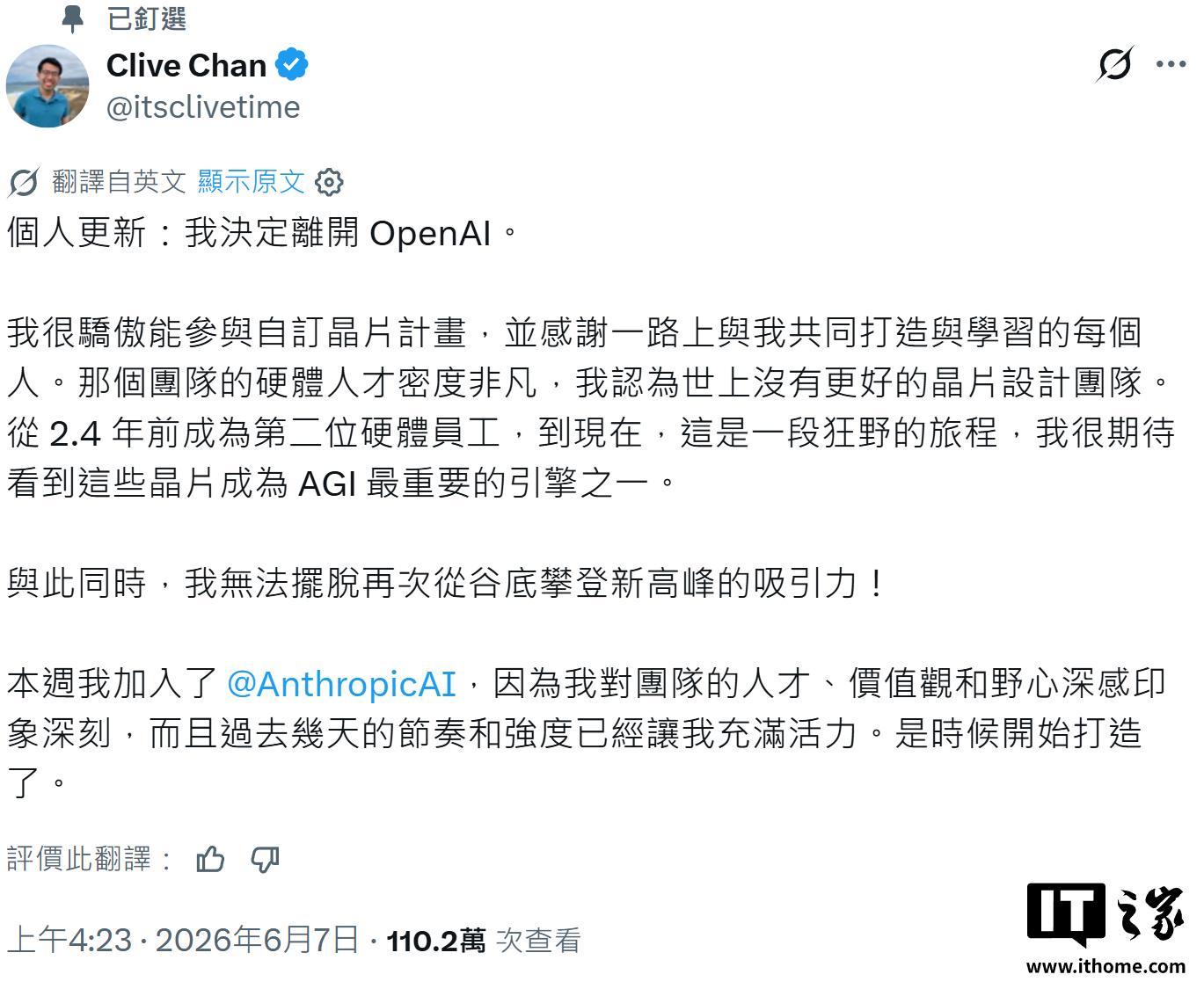 OpenAI芯片元老为何跳槽对手？