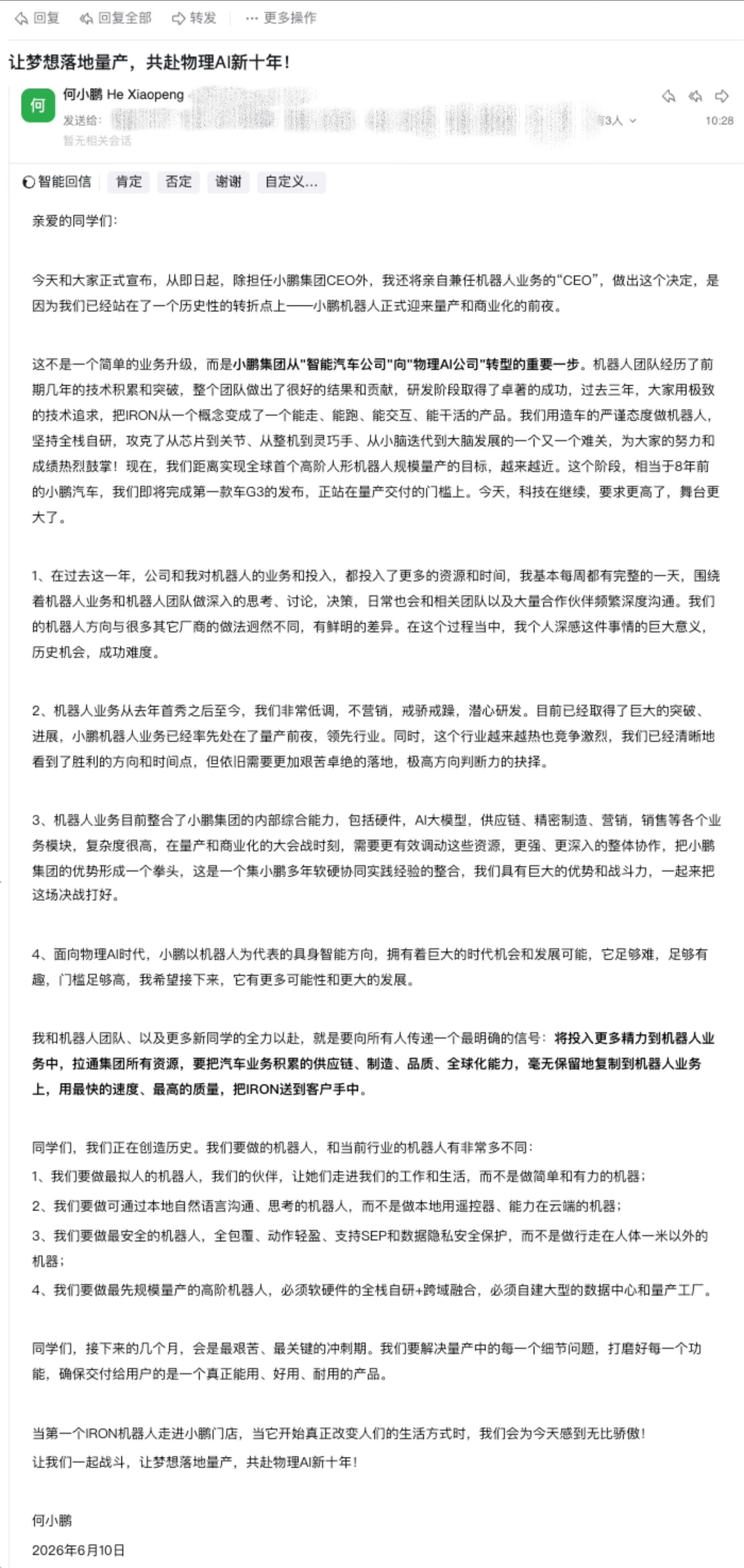 独家|何小鹏发内部信:本人亲自带队,最后200天冲刺机器人量产