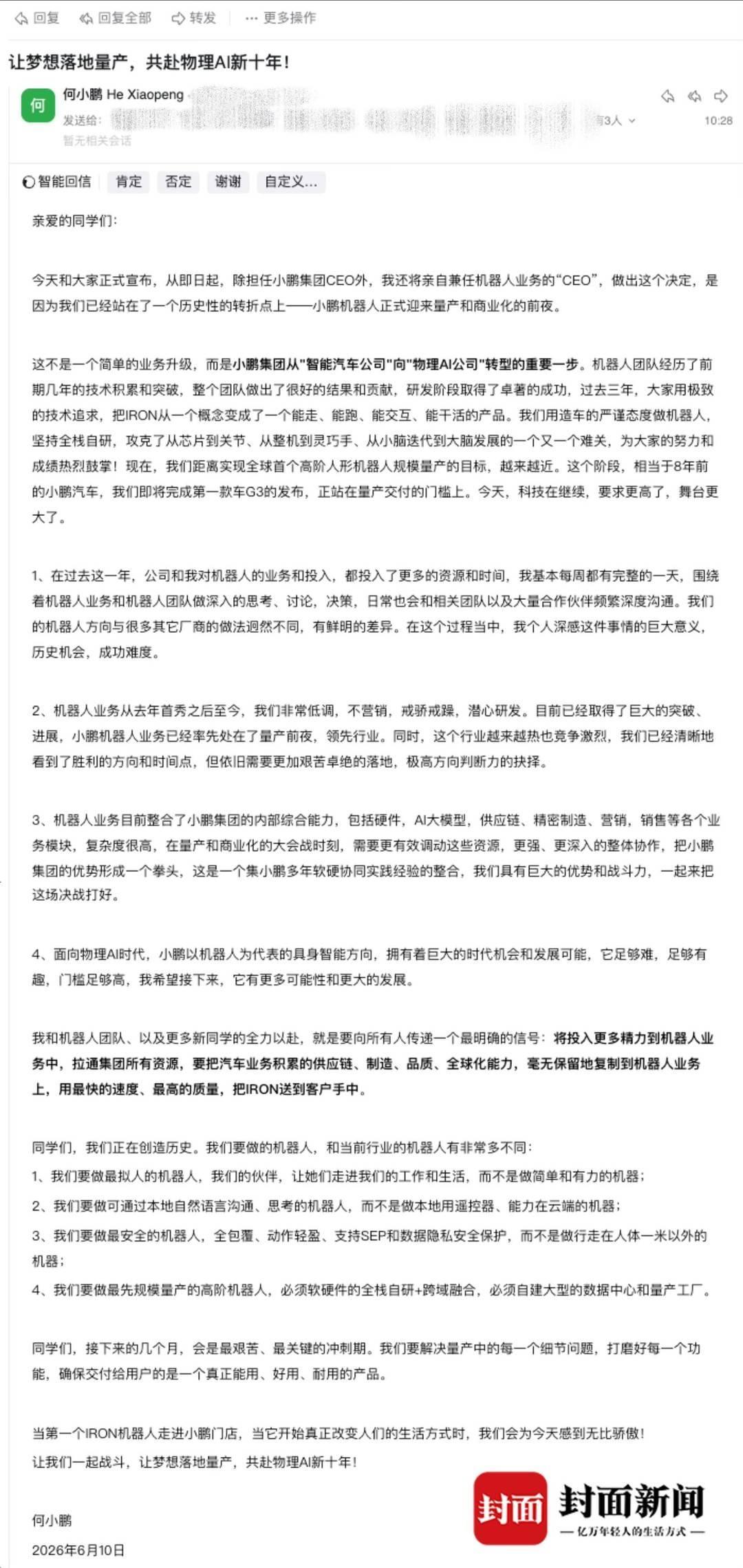 何小鹏亲自兼任机器人业务CEO,小鹏汽车冲刺2026年底人形机器人量产|快讯