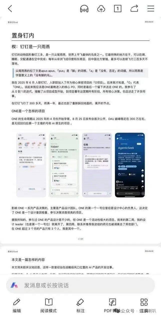 阿里合伙人委员会内网发帖:钉钉管理“不是阿里文化该有的样子”