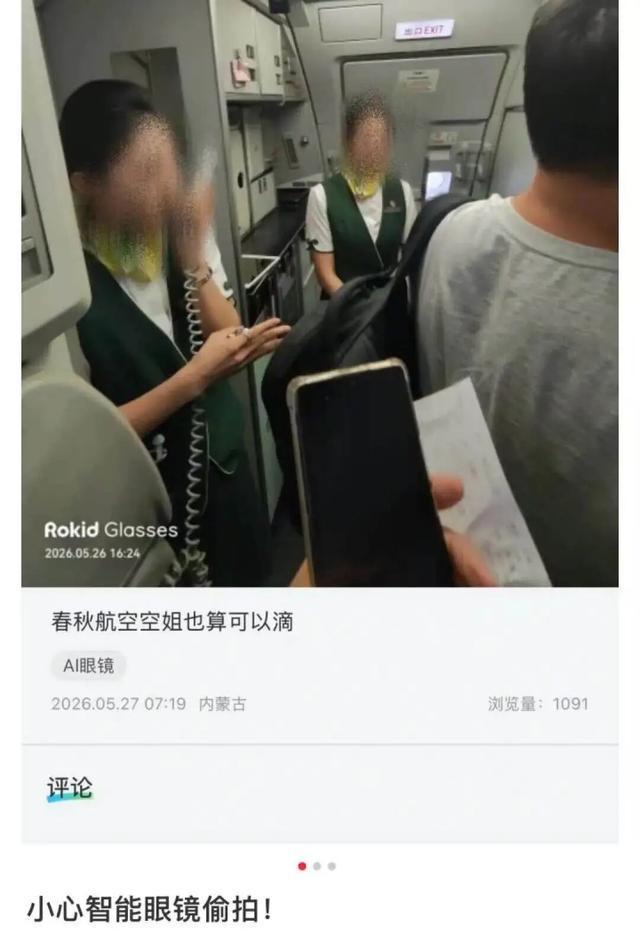 中青评论:智能眼镜成偷拍“神器”?用算法为隐私划红线