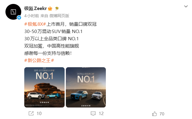 极氪8X上市首月获30万至50万销量冠军