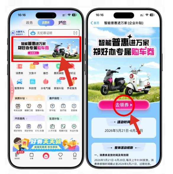 最高补贴1000元!郑州电动车以旧换新补贴上线