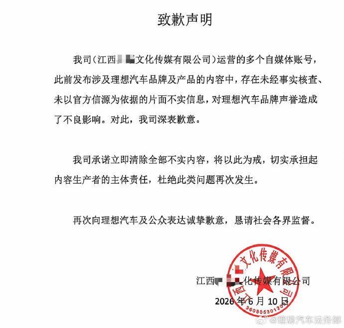 理想汽车:已向警方报案