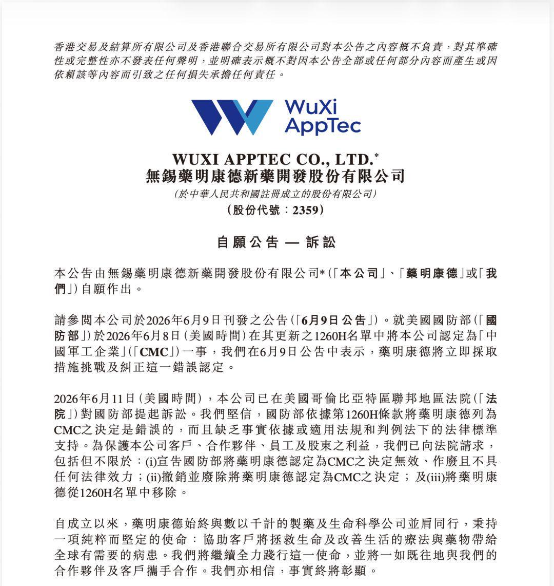 药明康德,起诉美国国防部