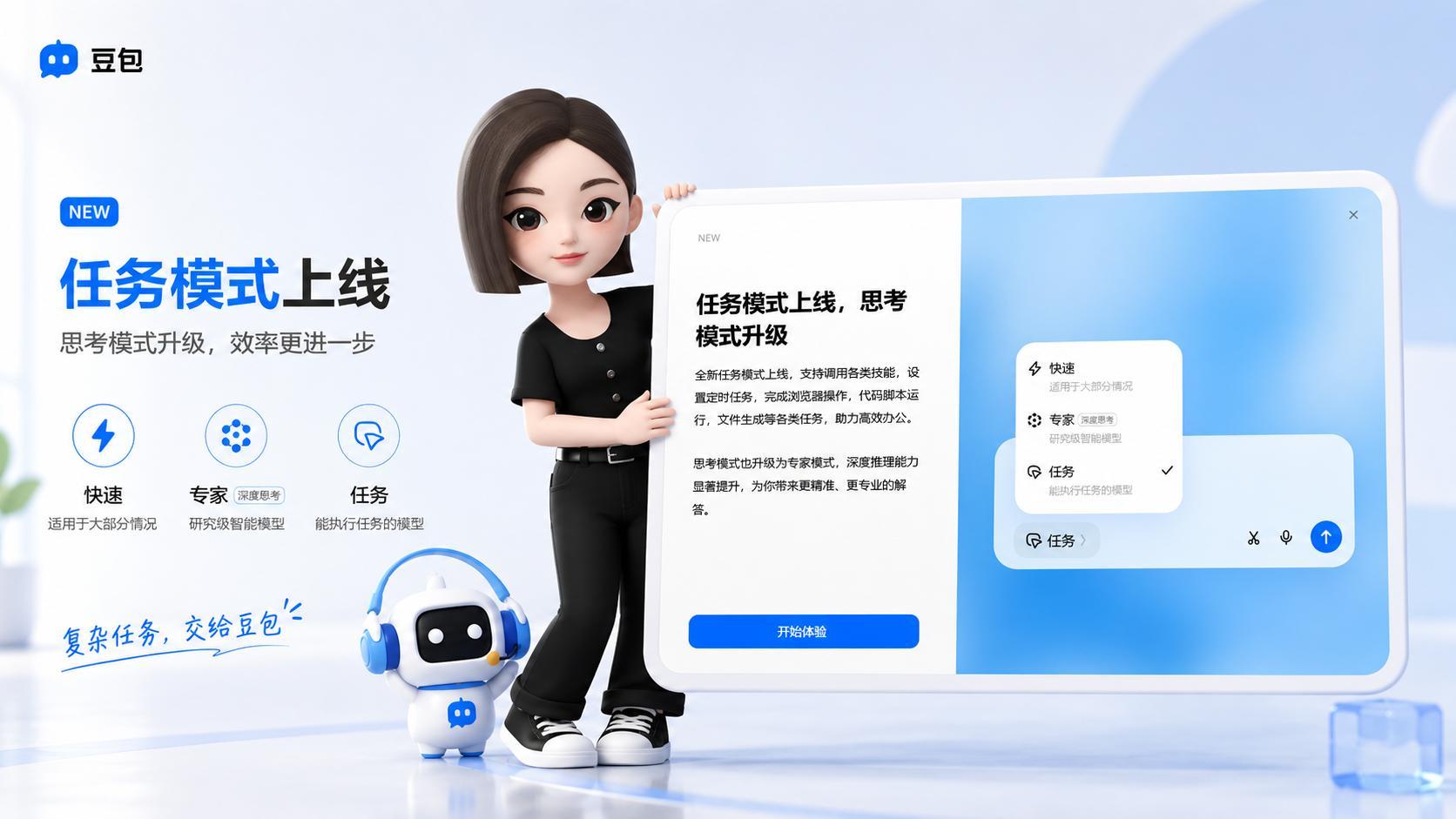 豆包任务模式深夜上线!国产 AI Agent 要卷到普通用户了?