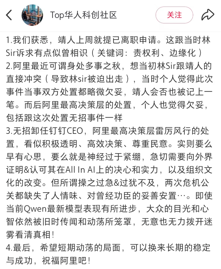 网传阿里合伙人周靖人拟离职,仅出任阿里首席科学家6天