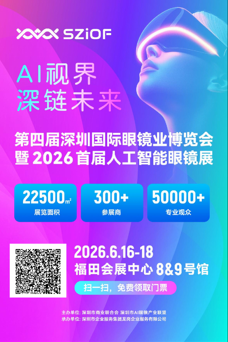 打破行业壁垒,传统光学巨头与AI科技新贵将同台亮相